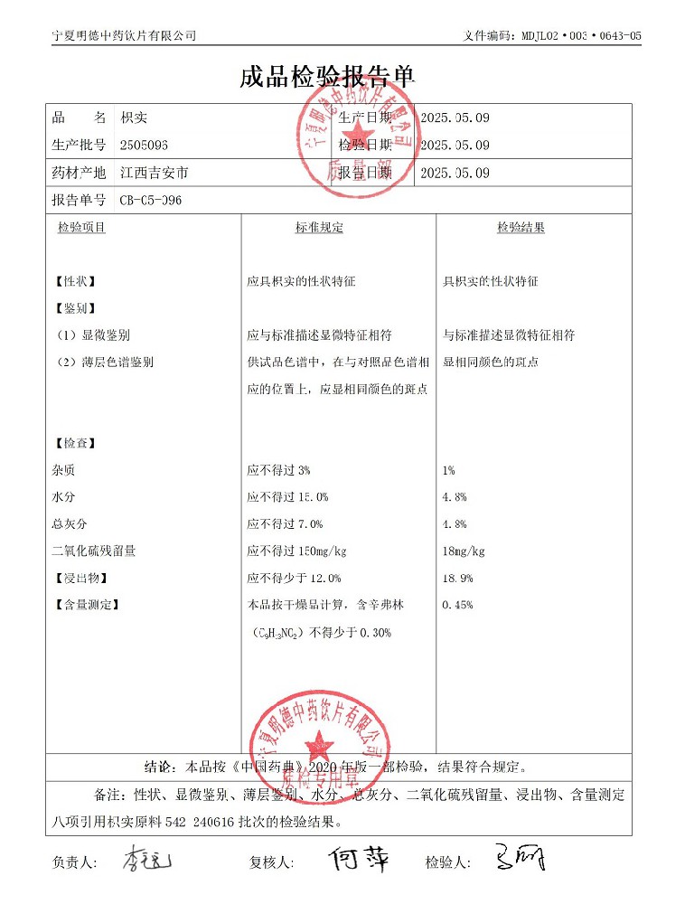 2505096枳實.jpg