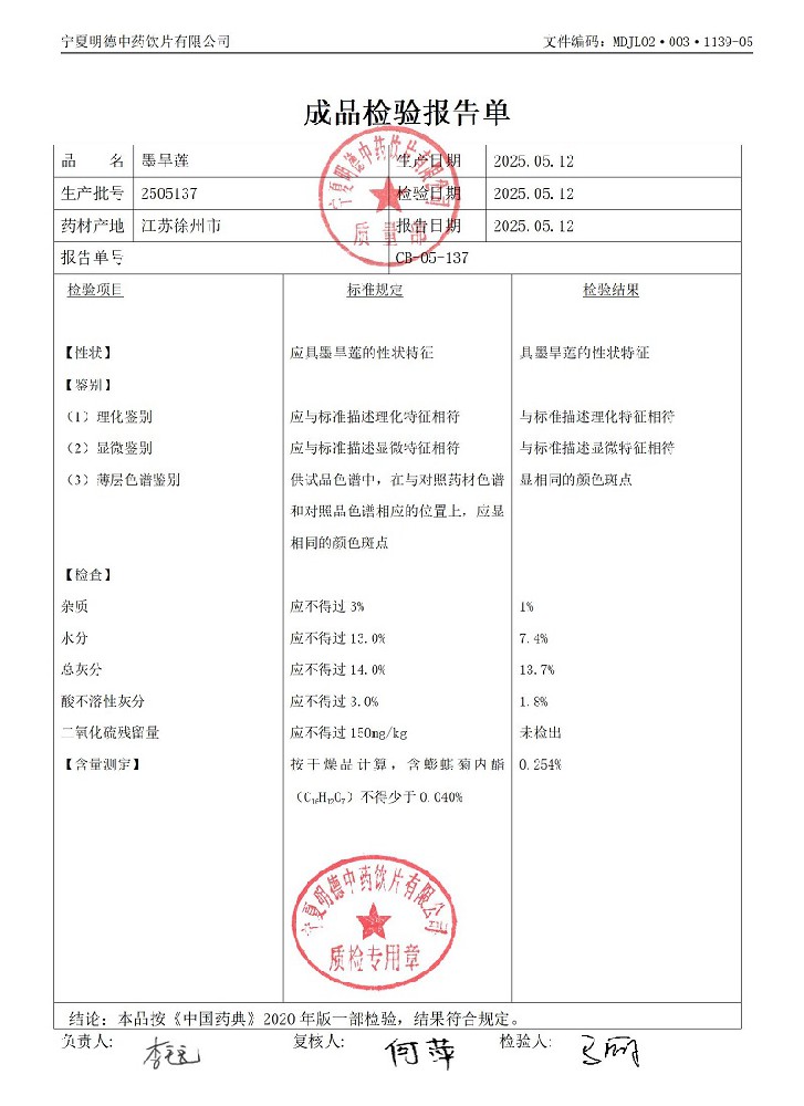 2505137墨旱蓮.jpg