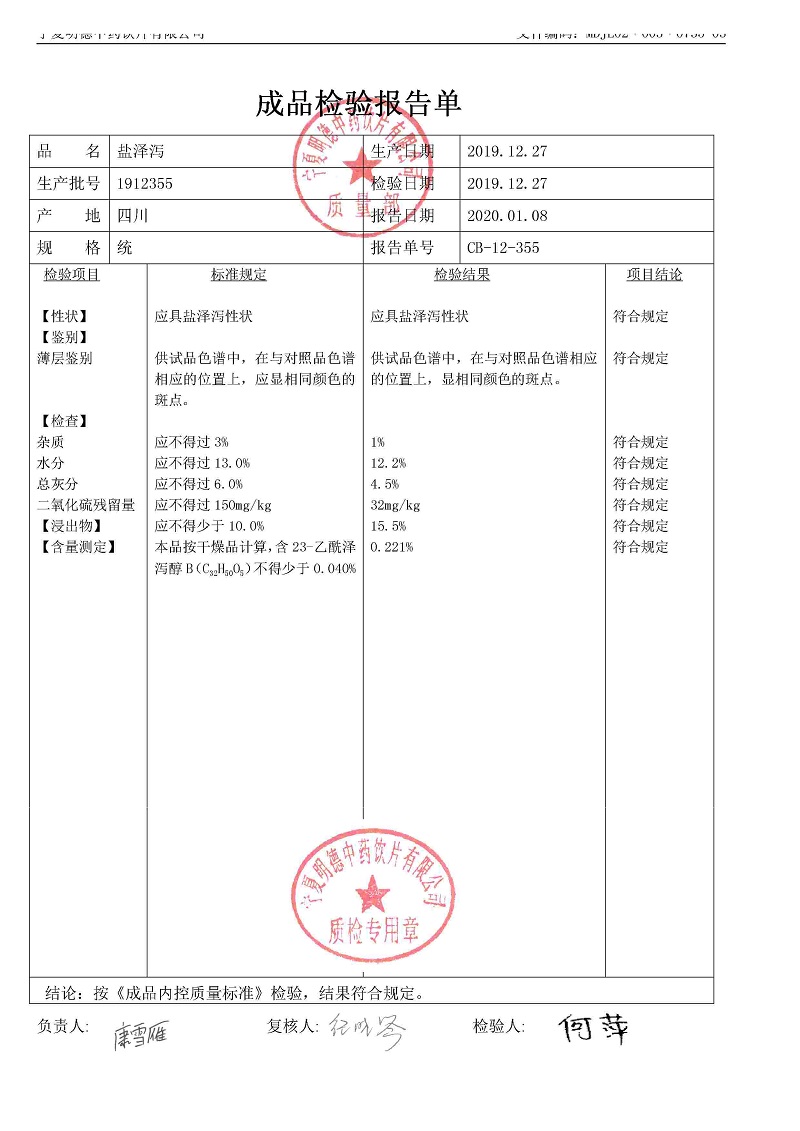 1912355鹽澤瀉.jpg